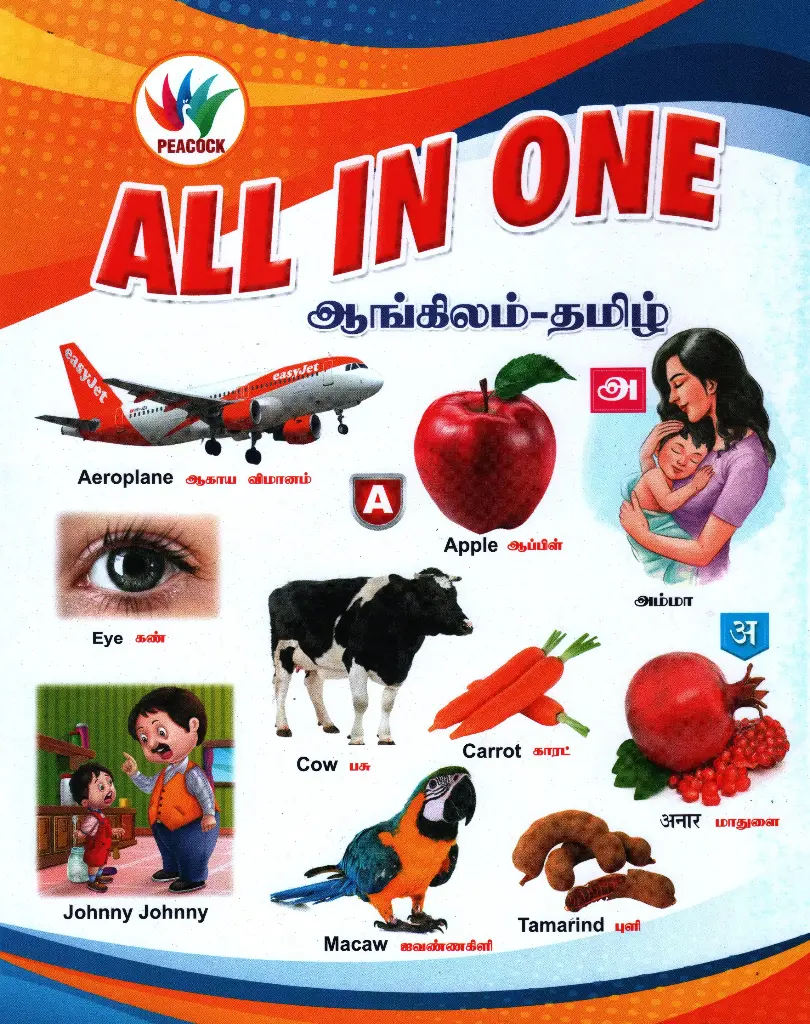 ALL IN ONE - ஆங்கிலம் - தமிழ்