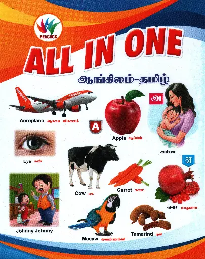 ALL IN ONE - ஆங்கிலம் - தமிழ்